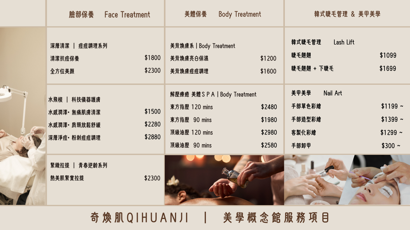 奇煥肌美學概念館、台北做臉推薦、台北清粉刺推薦、水飛梭台北推薦、台北痘痘調理、敏感肌做臉推薦、大橋頭做臉、台北指壓按摩、台北睫毛管理、台北美甲推薦