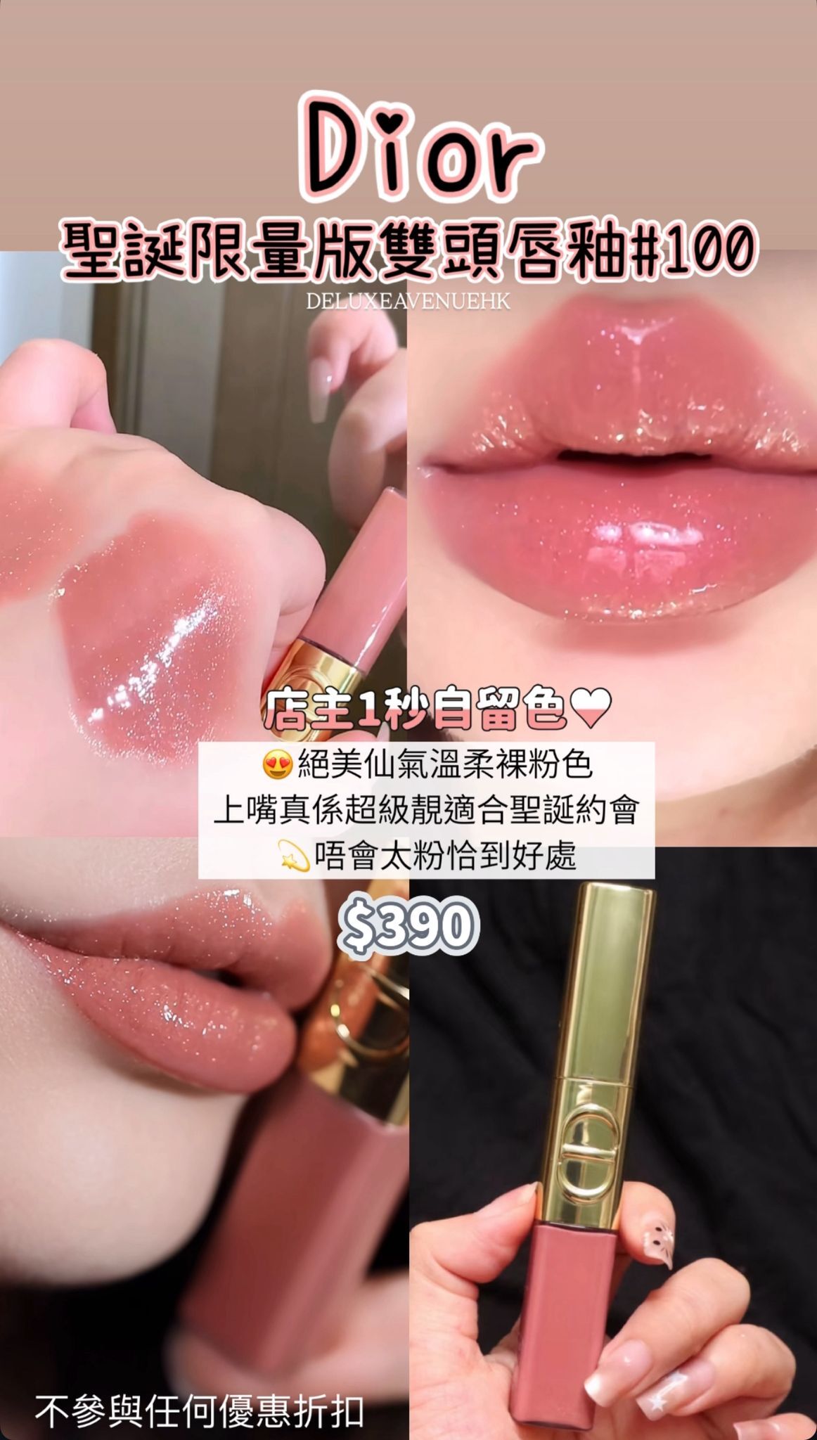 Dior 聖誕限量版雙頭唇釉 #100