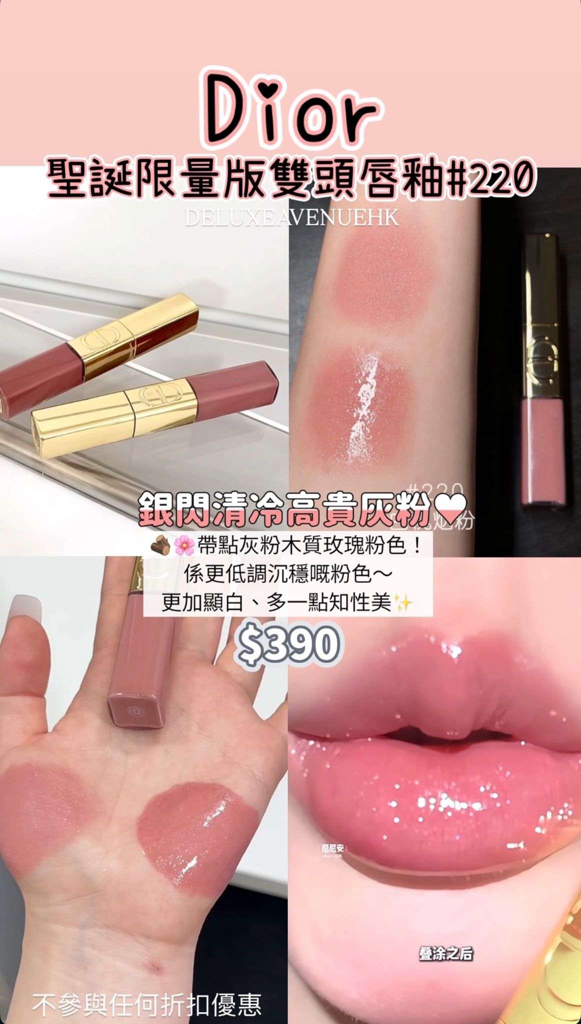 Dior 聖誕限量版雙頭唇釉 #220