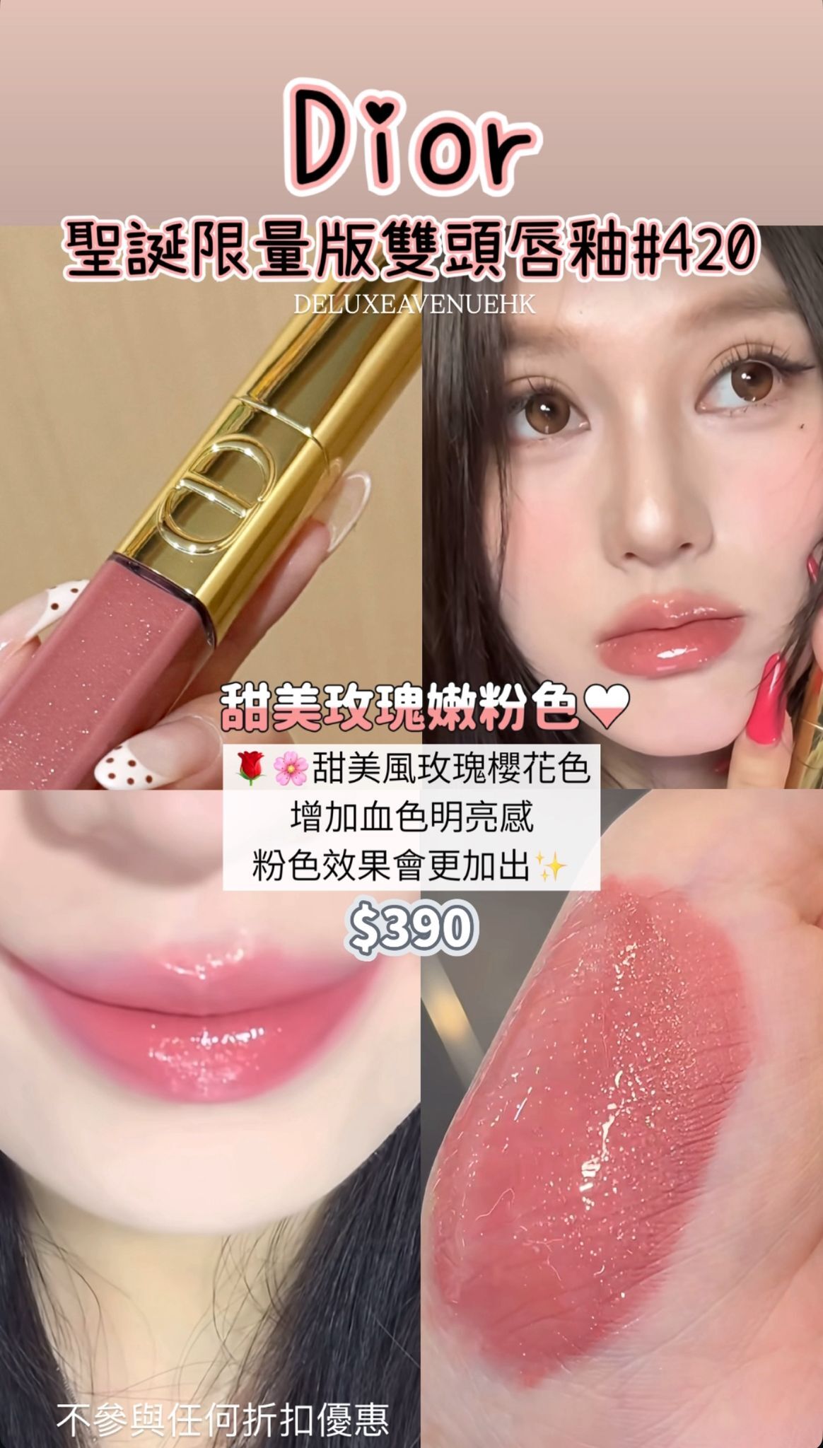 Dior 聖誕限量版雙頭唇釉 #420