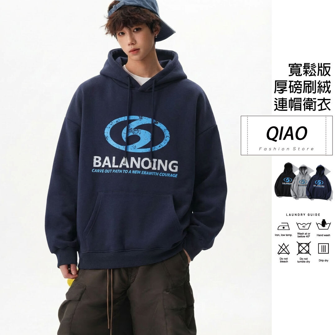 BALANOING刷絨連帽衛衣 MY-3579NB