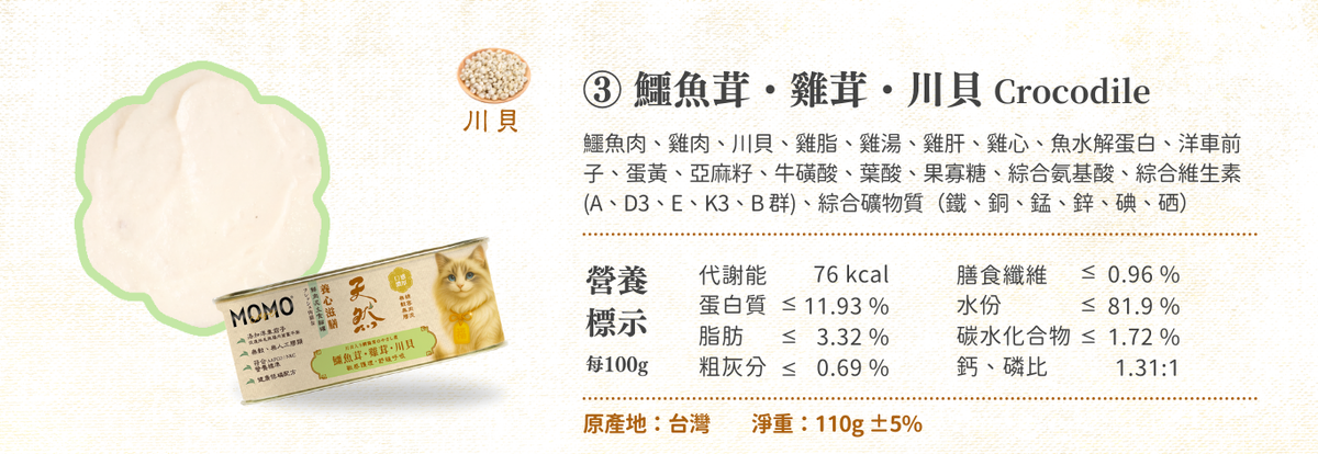 momocare 養心滋膳 鱷魚茸+雞茸+川貝