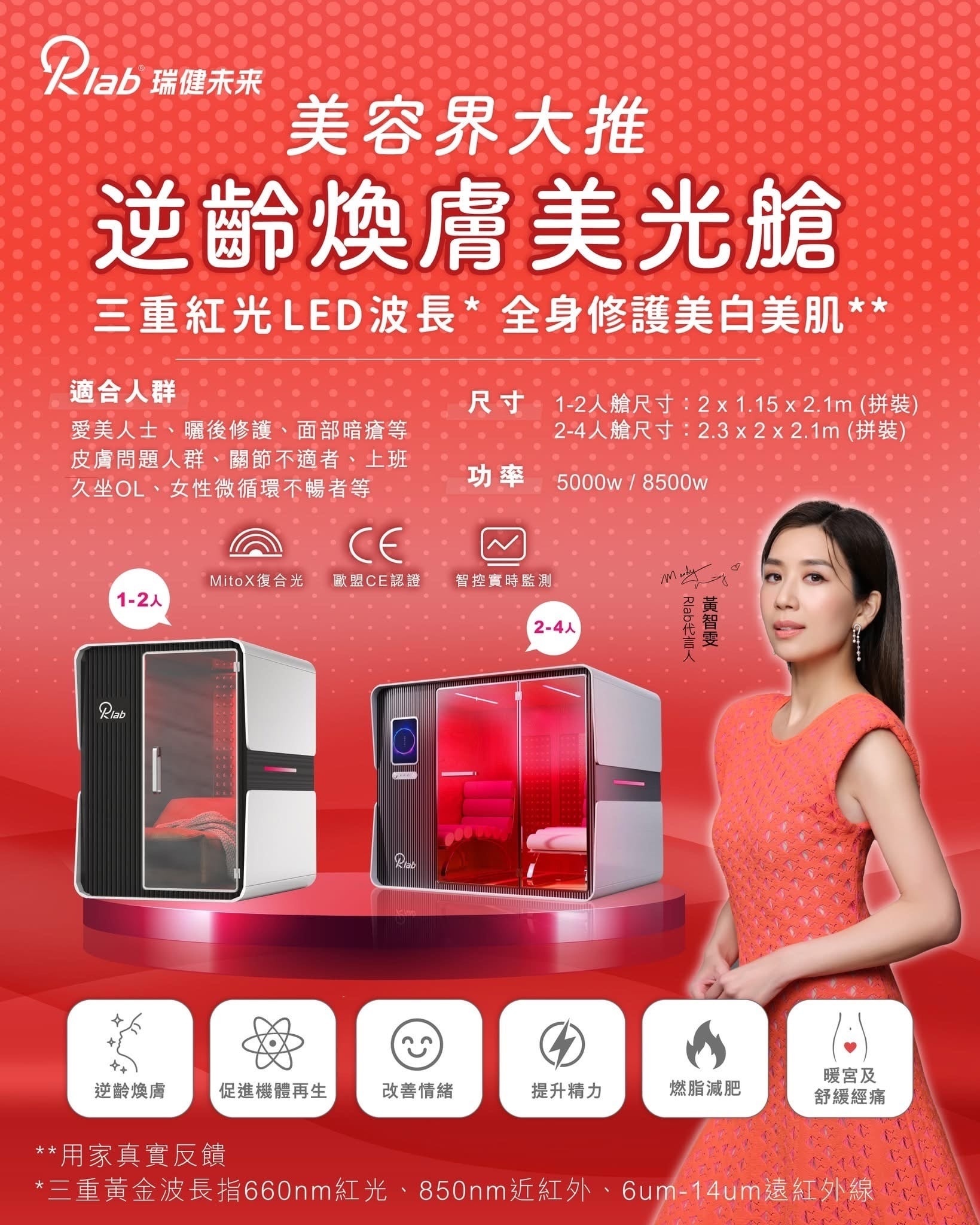 T1-T3 W042101 逆齡煥膚美光艙