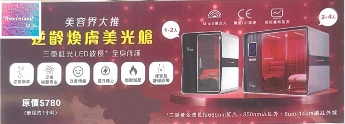 T1-T3 W042101 逆齡煥膚美光艙