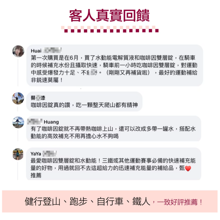 【RACEON】雙速 咖啡因雙層錠_Double Speed Caffeine Dual Layer Tablets_客戶回饋