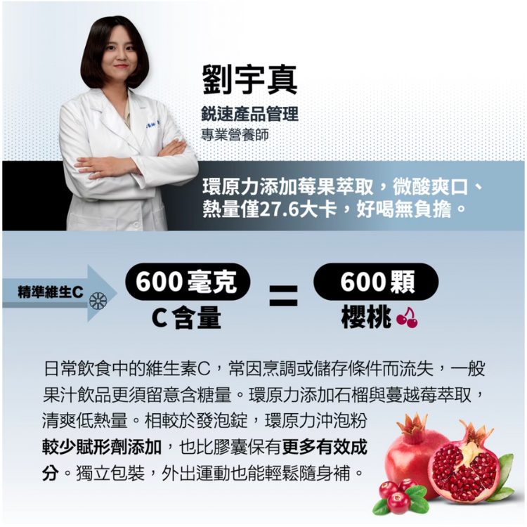 【RACEON】環原力酵素莓果C 粉劑_ReForce Vitamin C&Enzyme