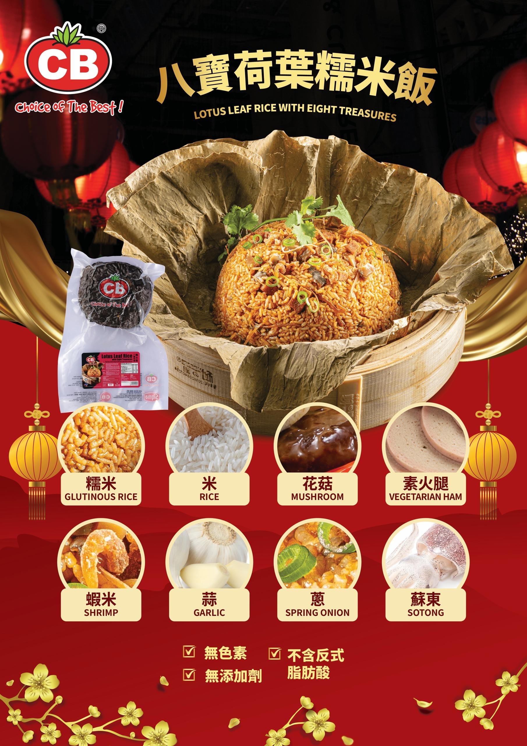 (B4F1) Premium Lotus Leaf Rice With Eight Treasures (800g) 手工八宝荷叶糯米饭