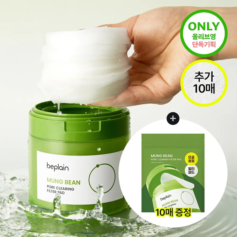 beplain 綠豆毛孔淨化濾鏡棉片 70片