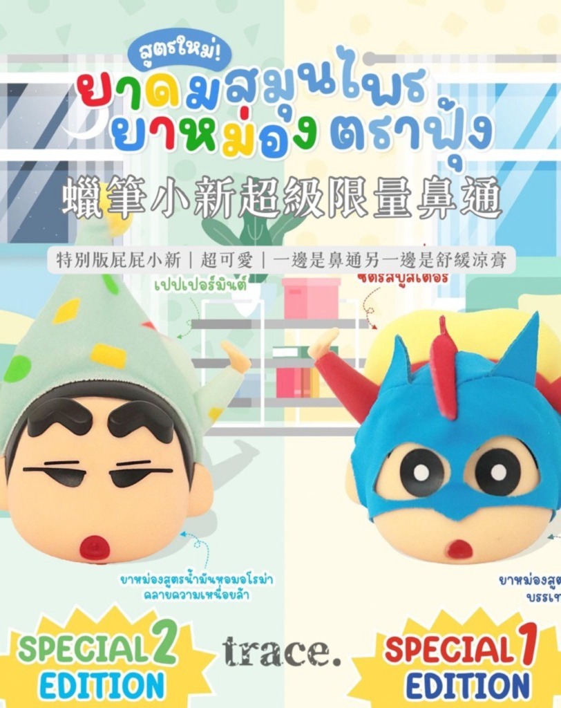泰國限定 蠟筆小新屁屁鼻通＋青草膏 ✨新款登場✨
