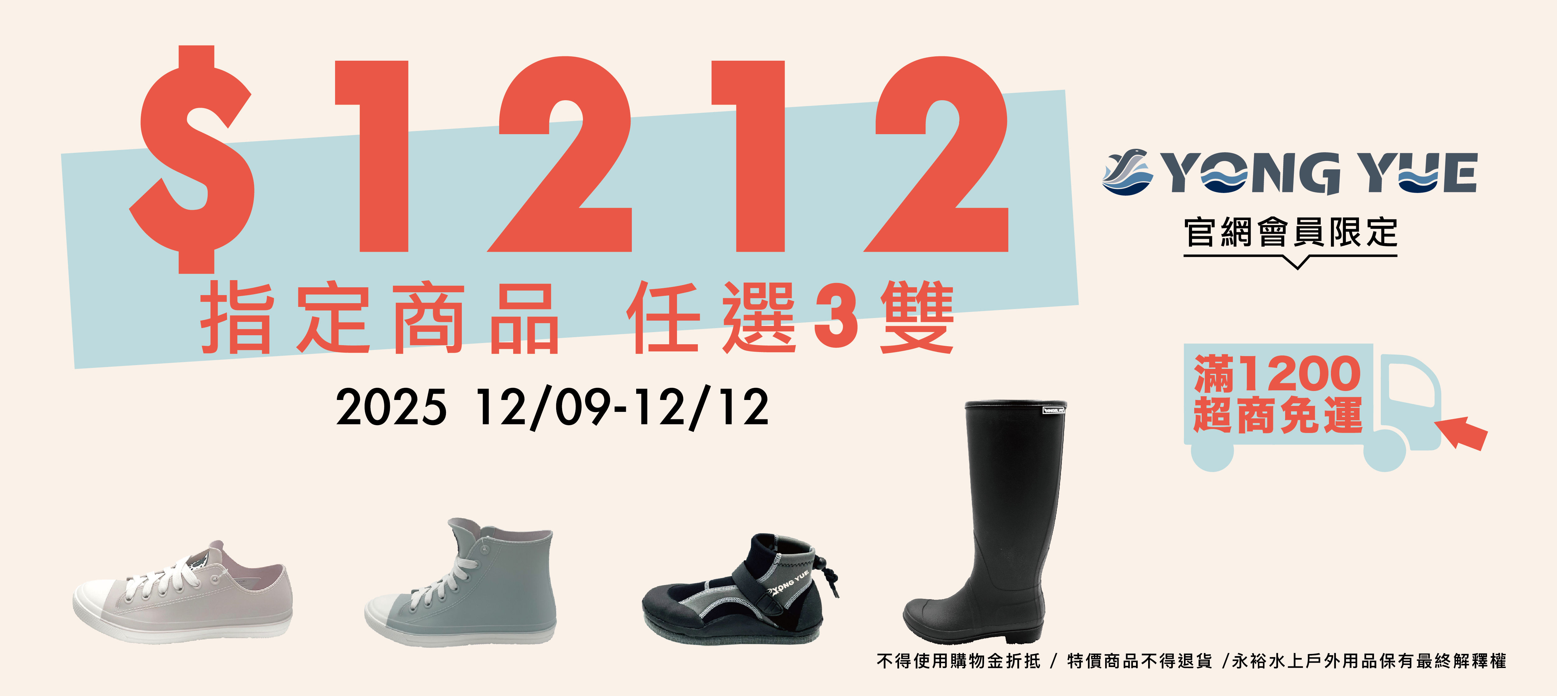 永裕水上戶外用品超值特價雙十二1212優惠活動雨鞋防滑鞋下殺折扣