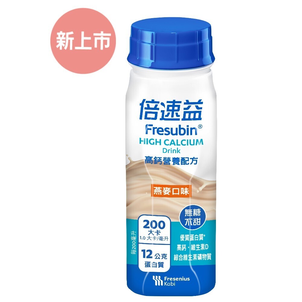 【倍速益】高鈣營養配方-燕麥200ml