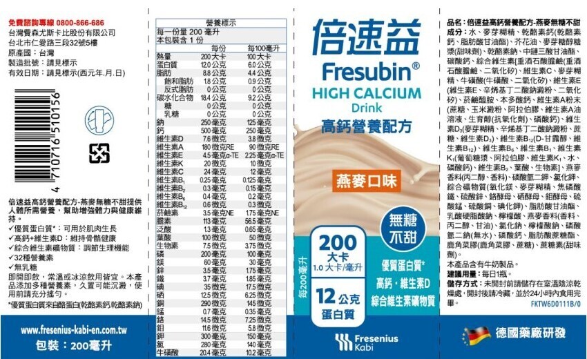 【倍速益】高鈣營養配方-燕麥200ml