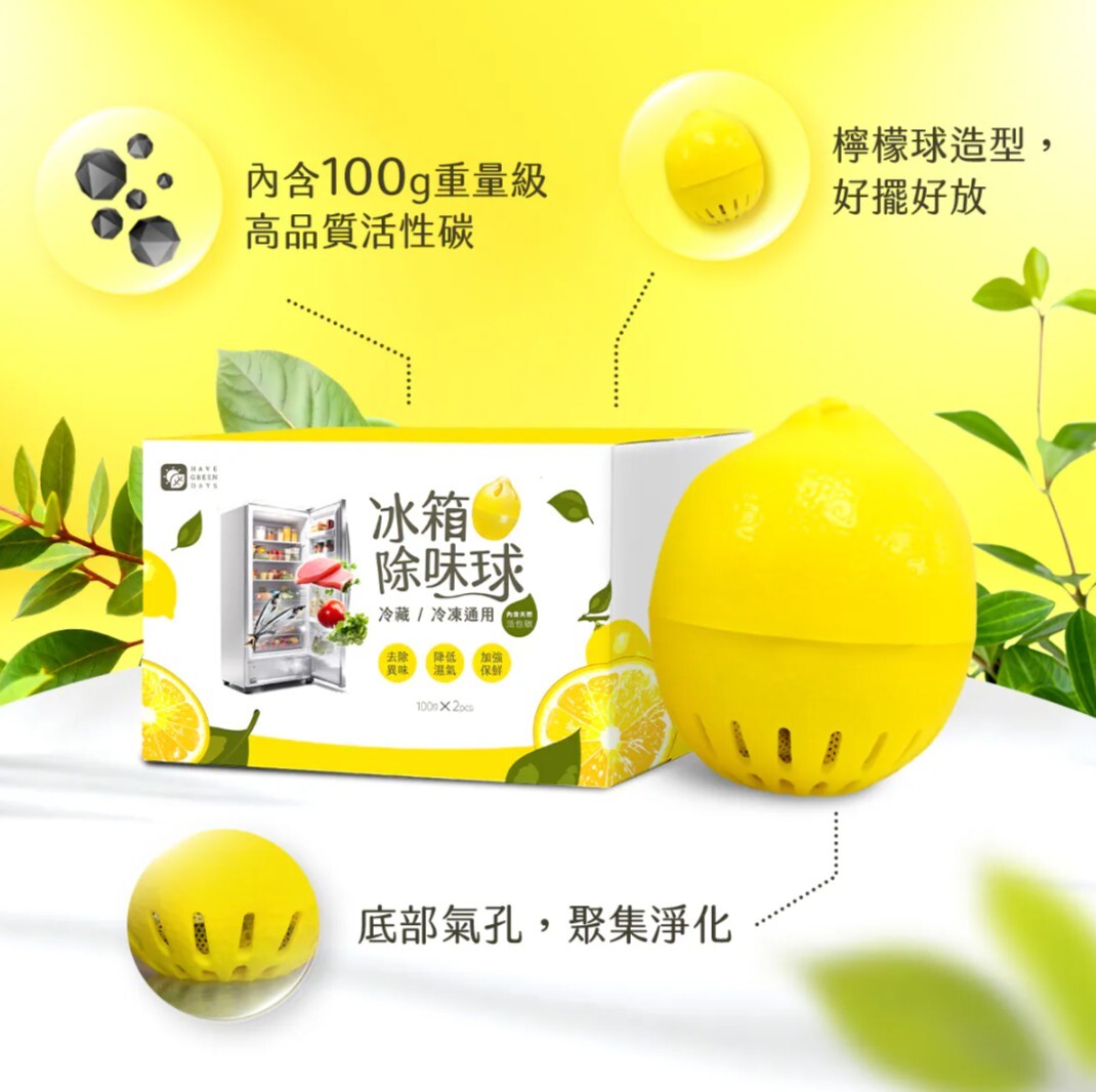 綠綠好日 冰箱除味球（一盒兩顆裝）