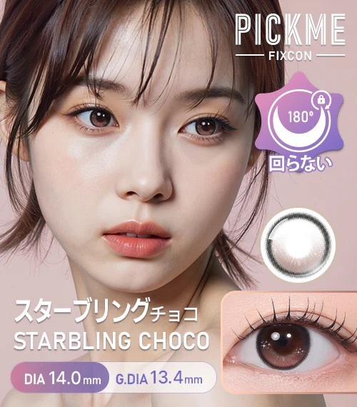 [近視款] Astigram Pick Me FIXCON STARBLING Choco 隱形眼鏡｜2片