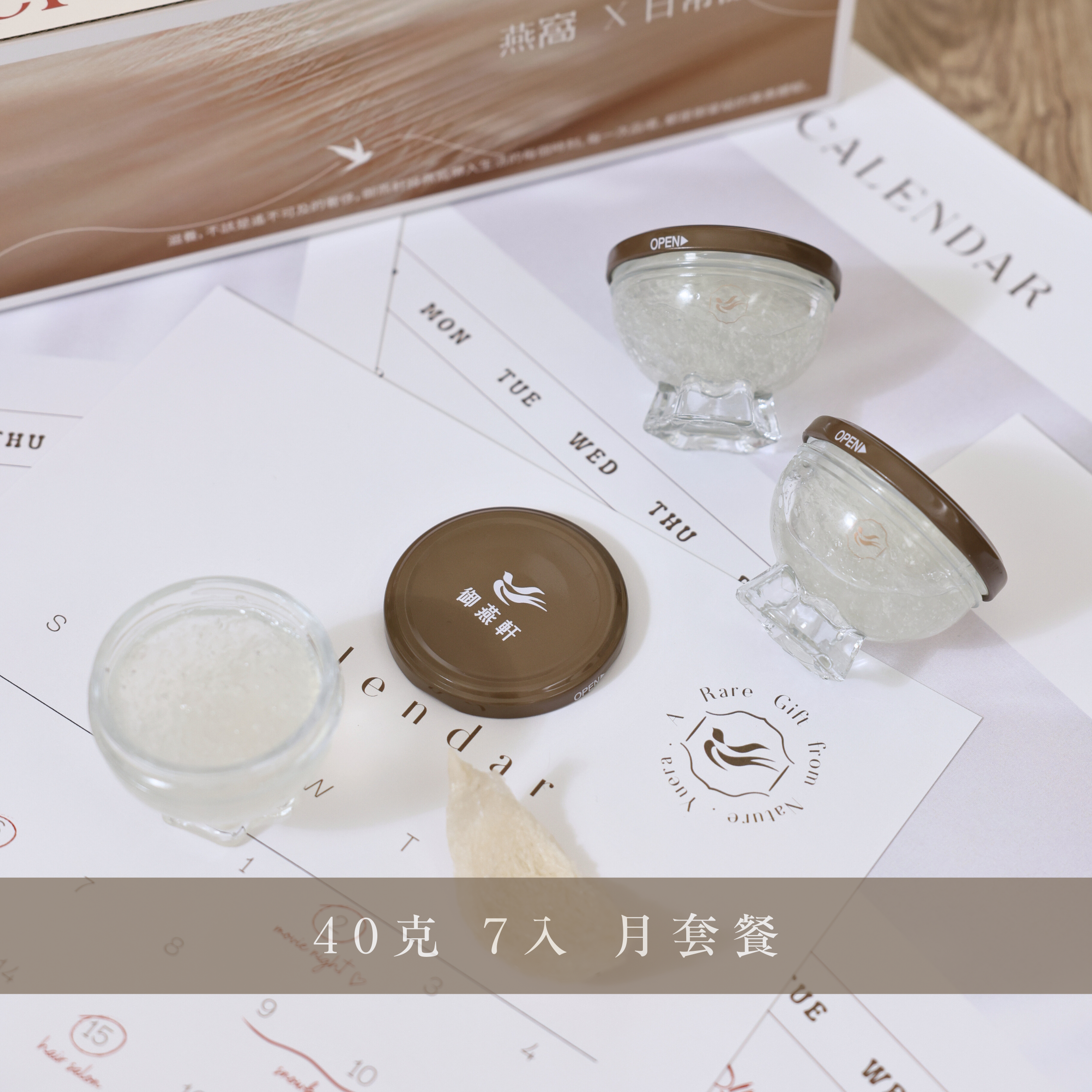 鮮燉燕窩 40G 月套餐