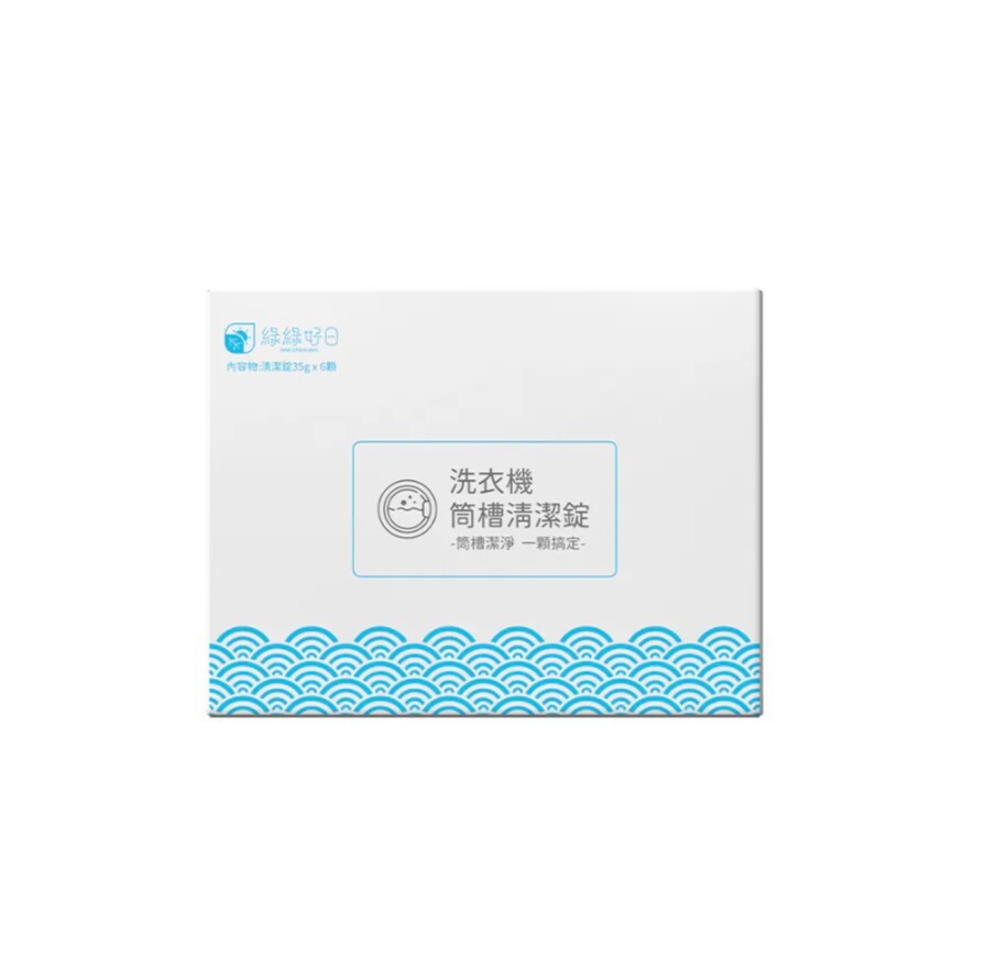 綠綠好日 洗衣機筒槽清潔錠