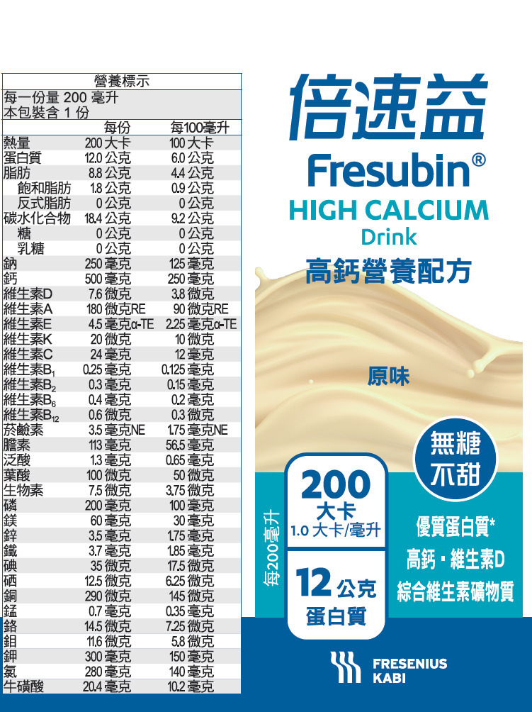 【倍速益】營養補充配方 - 原味200ml/瓶 24瓶/箱