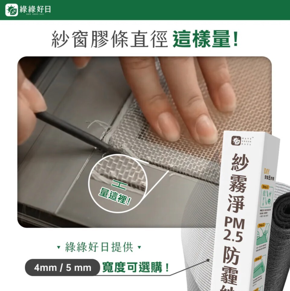 綠綠好日 紗窗修補工具組 密封壓條 木柄滾輪 紗窗紗網紗門窗戶修繕必備 紗霧淨防霾紗窗配件