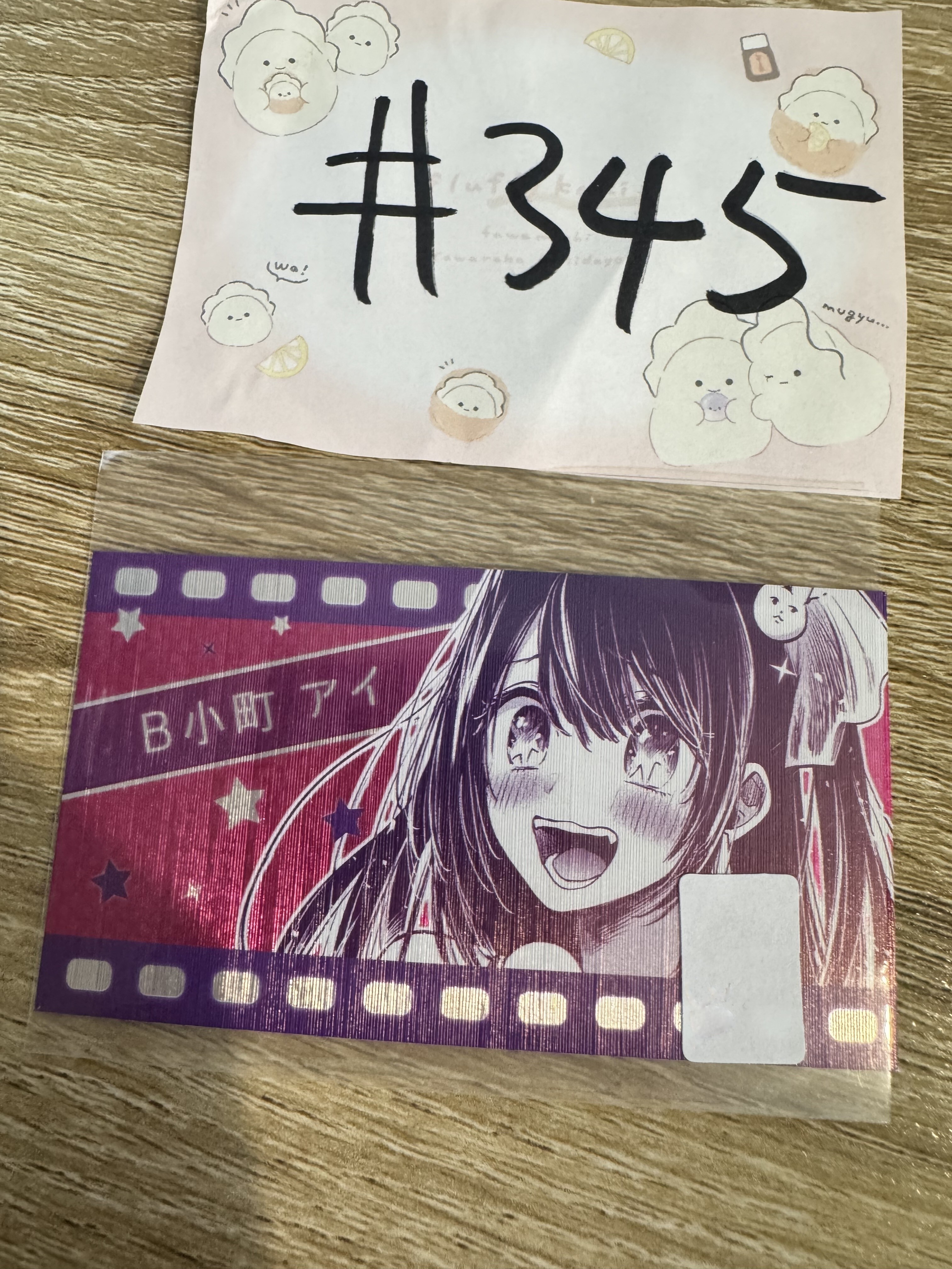 我推的孩子 AI 小卡#345