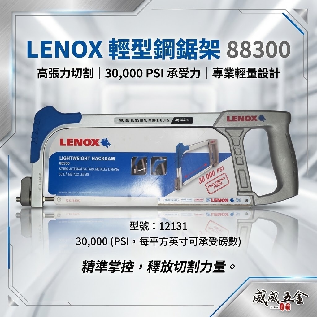 LENOX 美國 狼牌｜鋼鋸架 鐵工鋸弓 手工鋸子 鋸條 石膏板 手鋸子 快速鋸｜12131｜12132｜1805722