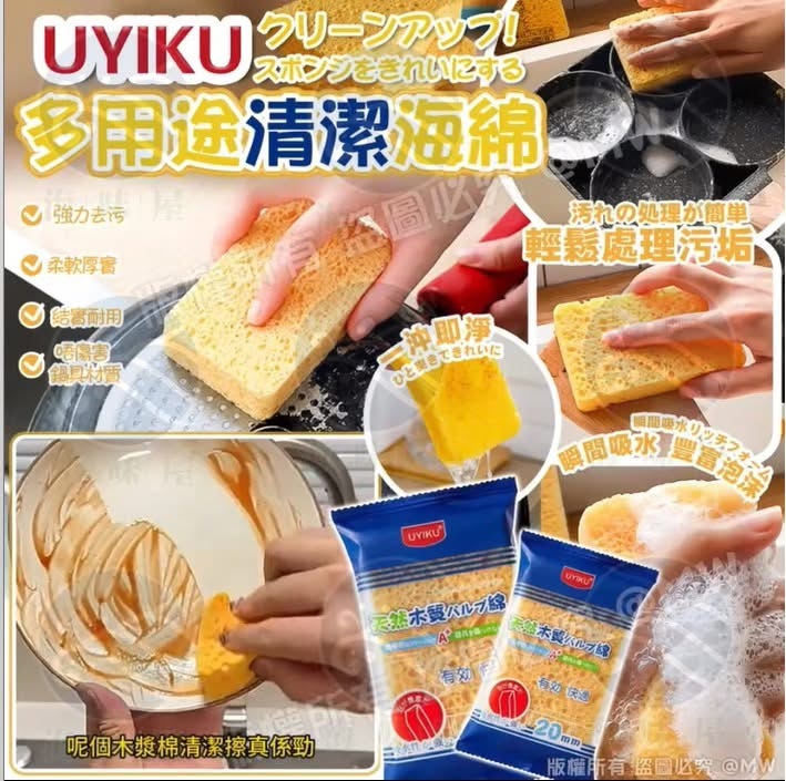 V18373日本 UYIKU多用途清潔海綿 （1套8件）