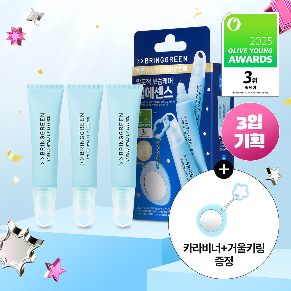 [30/11 - 30/12] Bring Green Bamboo HYALU Lip Essence 11g [Olive Young 2025 Awards Triple Planning Set]