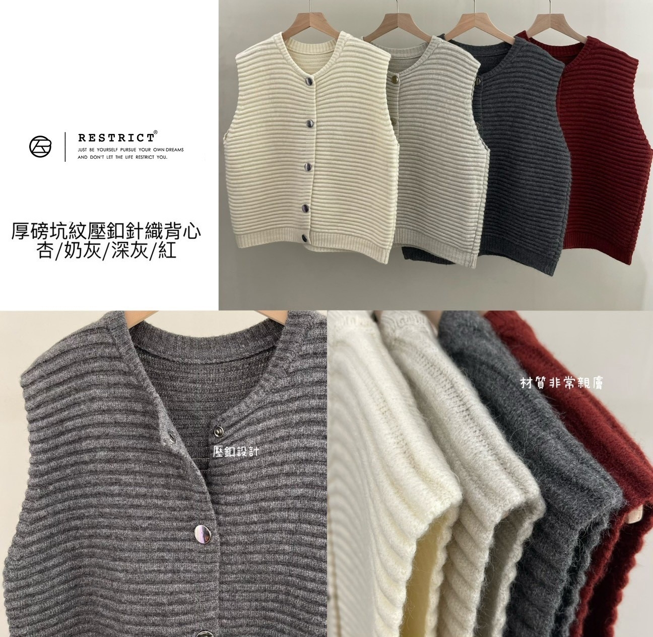 厚磅坑紋壓扣針織背心 RS5229