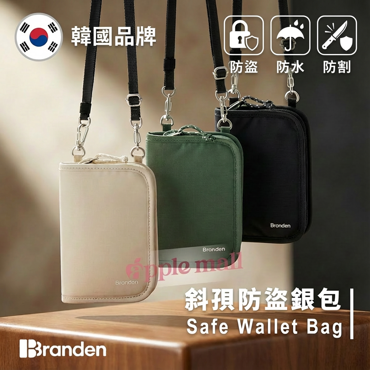 [Branden] 斜孭防盜銀包 (Safe Wallet Bag)