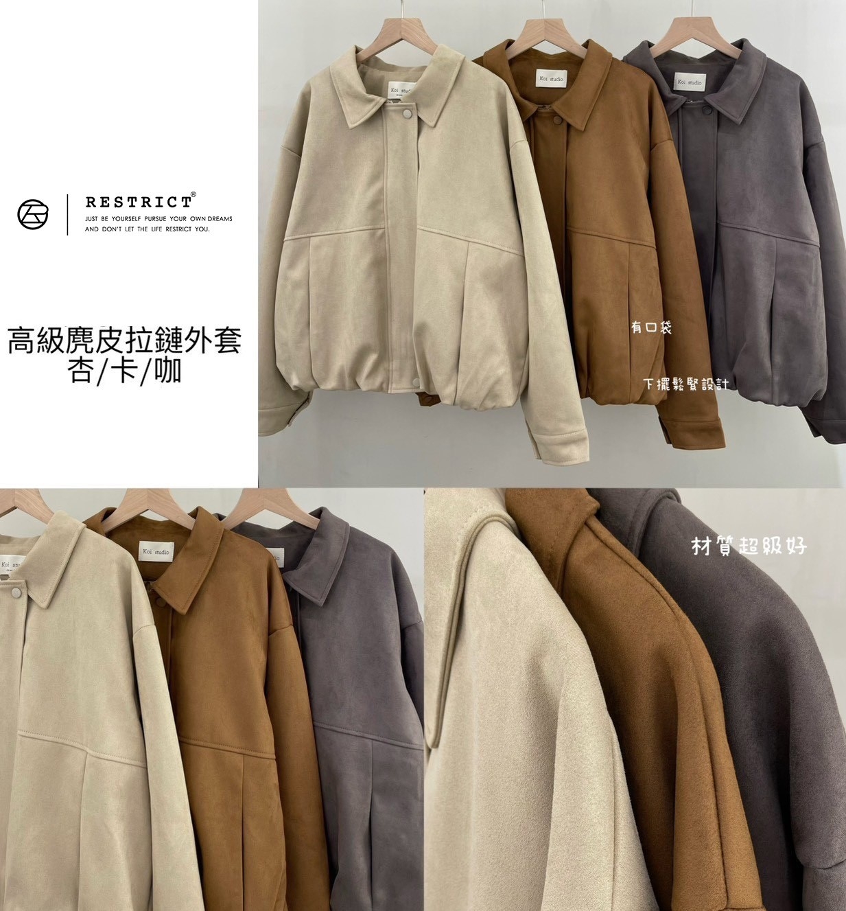 高級麂皮拉鏈外套 RS1903