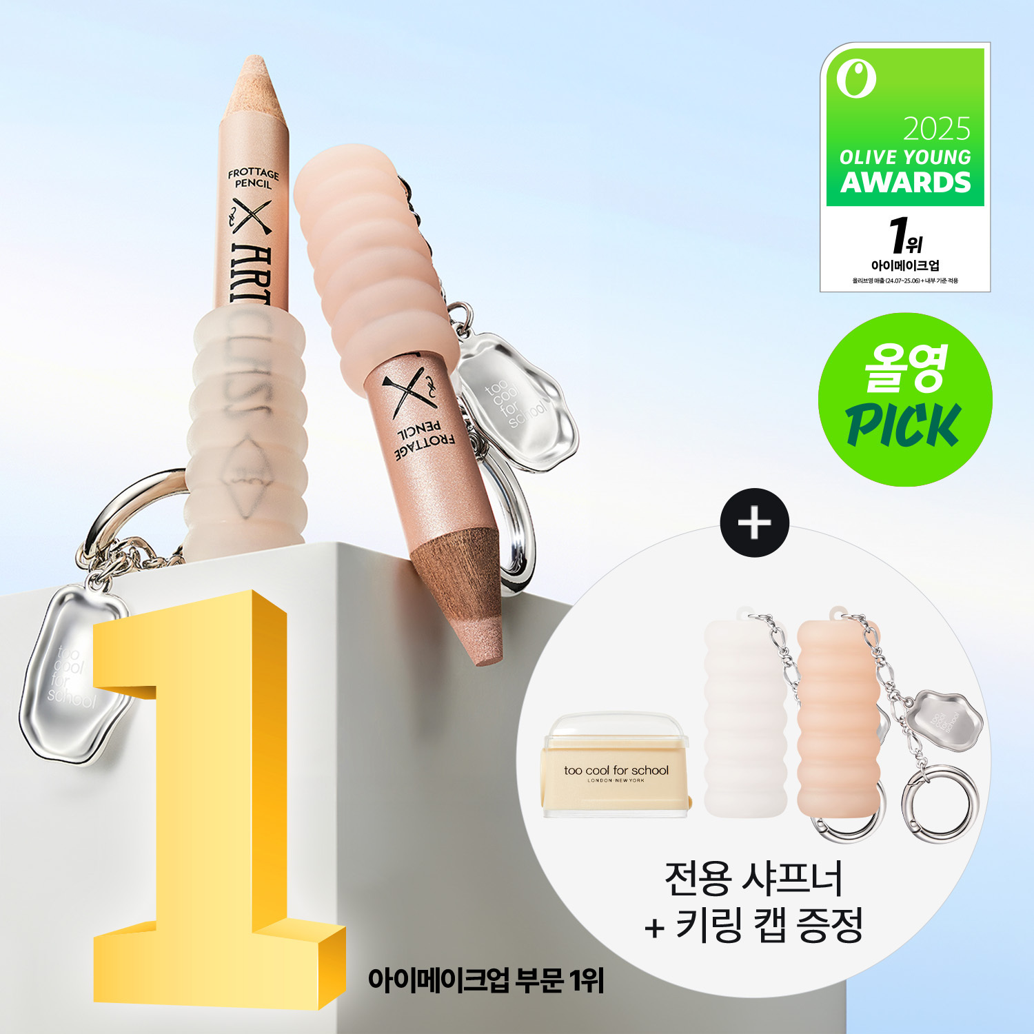 [30/11 - 31/01] Too Cool For School Art Class Frottage Pencil [Olive Young 2025 Awards Planning Set]