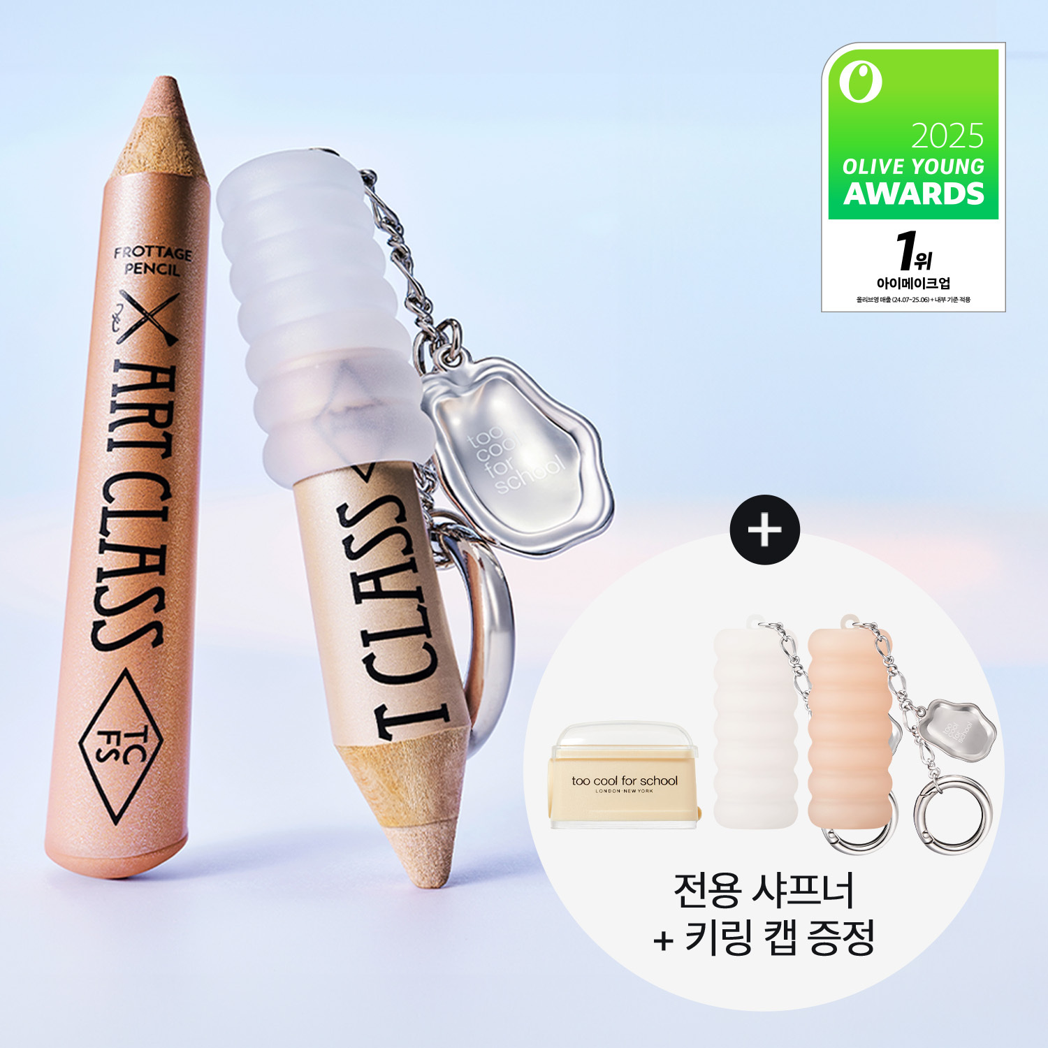 [30/11 - 31/01] Too Cool For School Art Class Frottage Pencil [Olive Young 2025 Awards Planning Set]