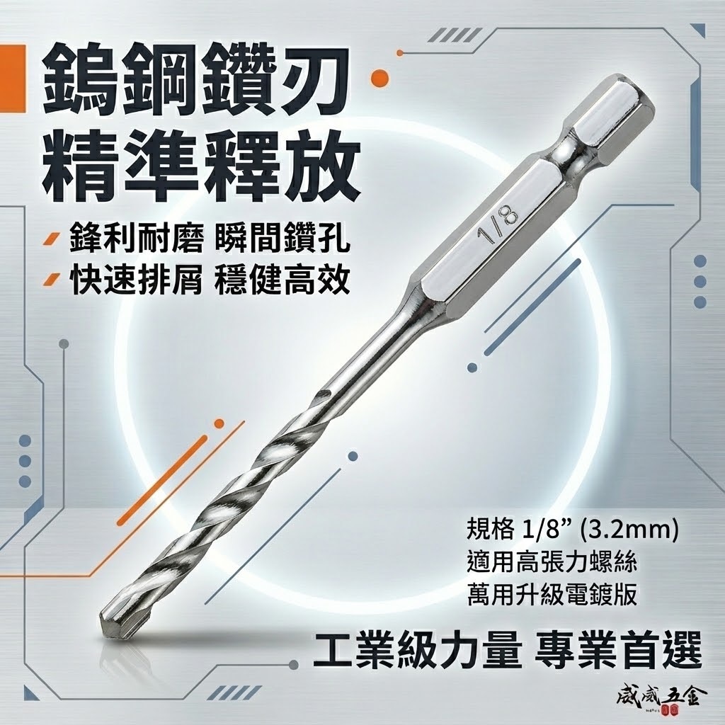 訂製版｜台灣製｜電鍍色 3.2mm 1/8"｜六角柄水泥鑽頭 六角軸 萬用水泥鑽尾 拋光石英磚 薄金屬用鑽頭