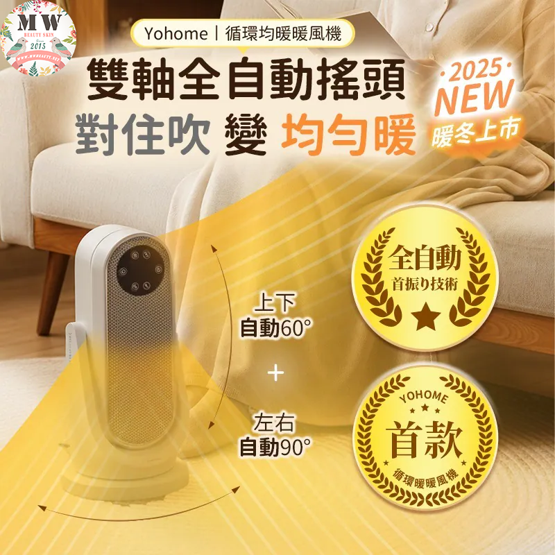 Yohome首款全自動上下左右搖頭循環速暖人體舒感暖風機PRO2.0 —— 冬日取暖首選 |原裝行貨一年保養