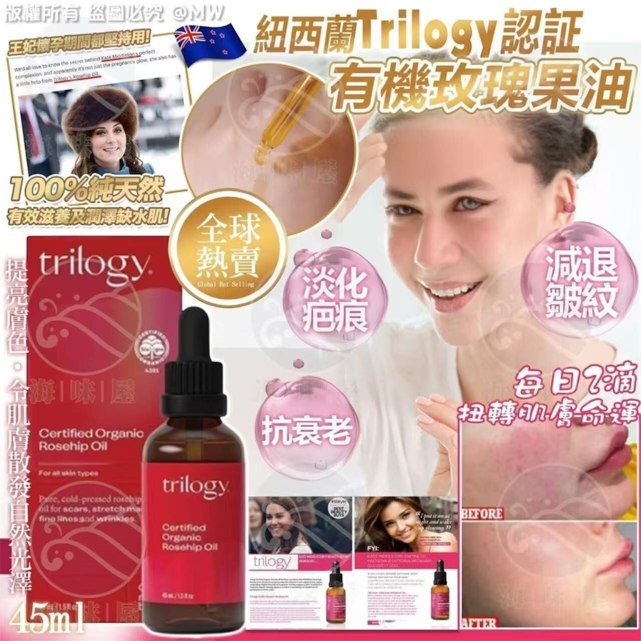 M16906S 紐西蘭Trilogy認証有機玫瑰果油 45ml