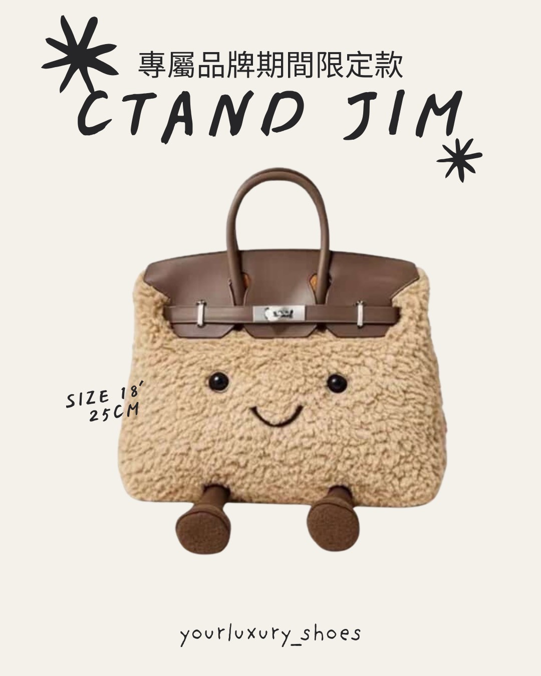 【Luxury】CTAND JIM Birkin 品牌限量獨家販售 關穎同款 超可愛 牛皮 鉑金街頭翻玩包 泰迪咖  絨毛手提肩背包 2WAY JELLYCAT萌臉造型