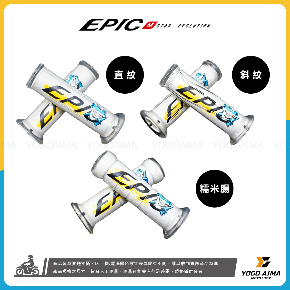 EPIC 鯊魚矽膠握把套