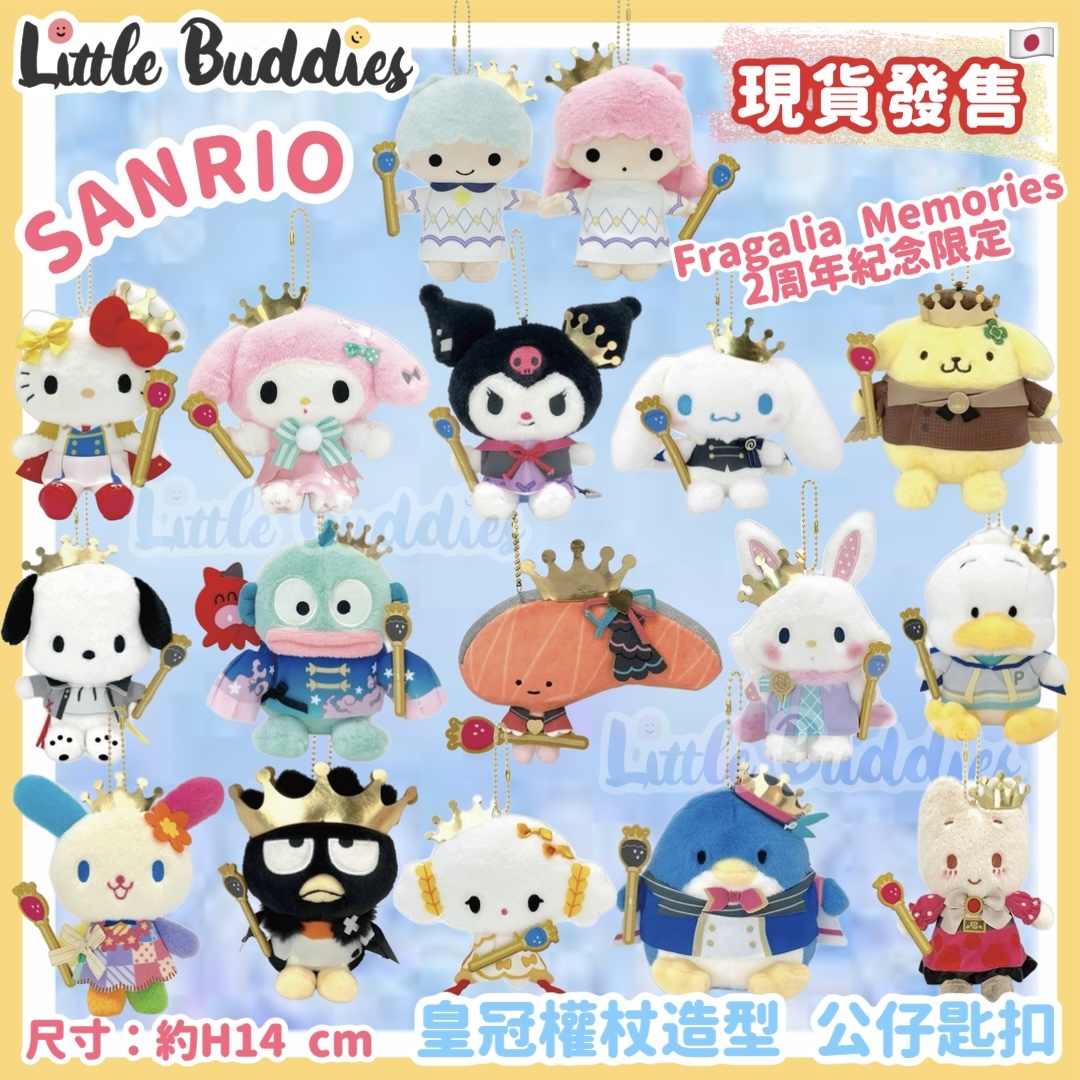 日本 Sanrio Fragaria Memories 2周年紀念限定 皇冠權杖造型 公仔匙扣