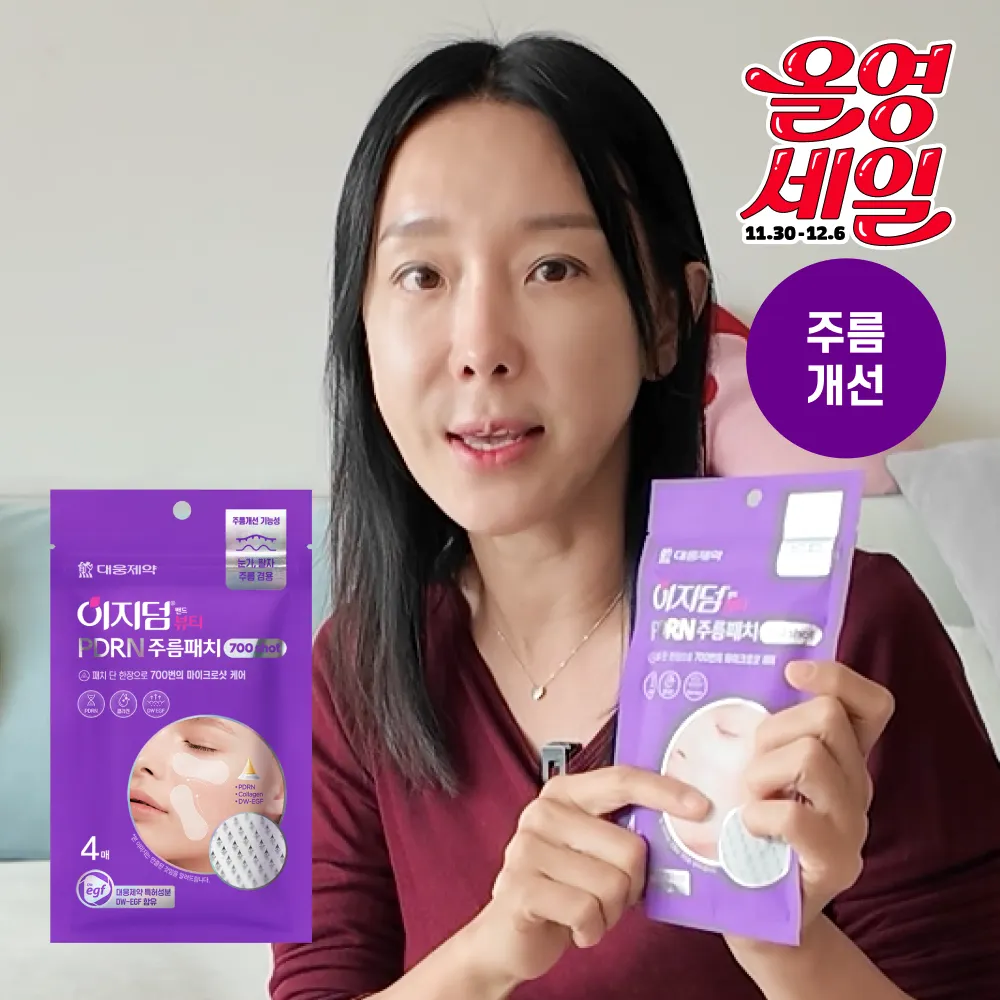 Easy Derm Beauty PDRN Wrinkle Patch 700 Shot [4PCS]