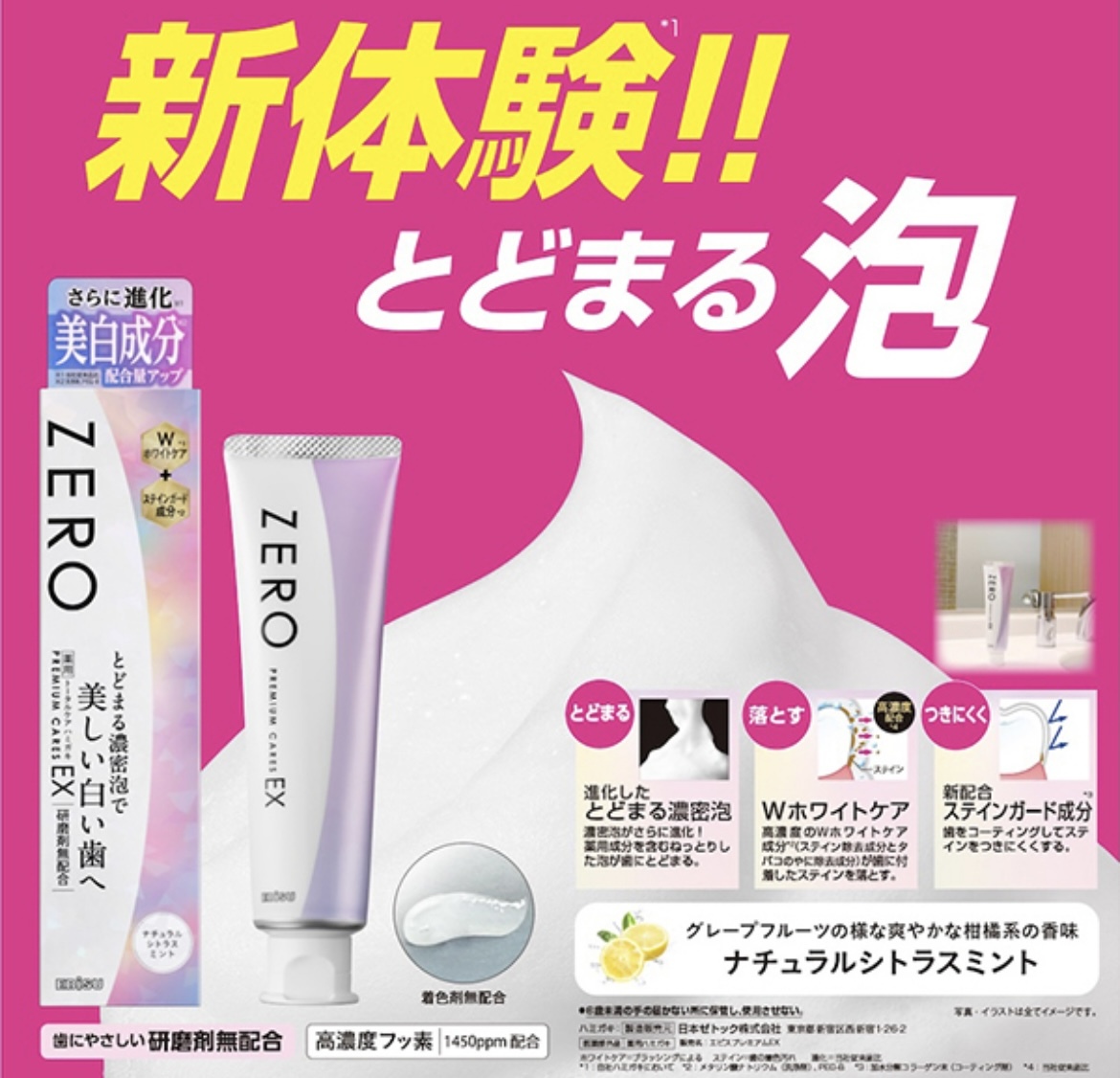 【最新發售】JP Ebis Zero Premium 雙倍美白 天然柑橘薄荷牙膏 EX 90g 1416 TK251207