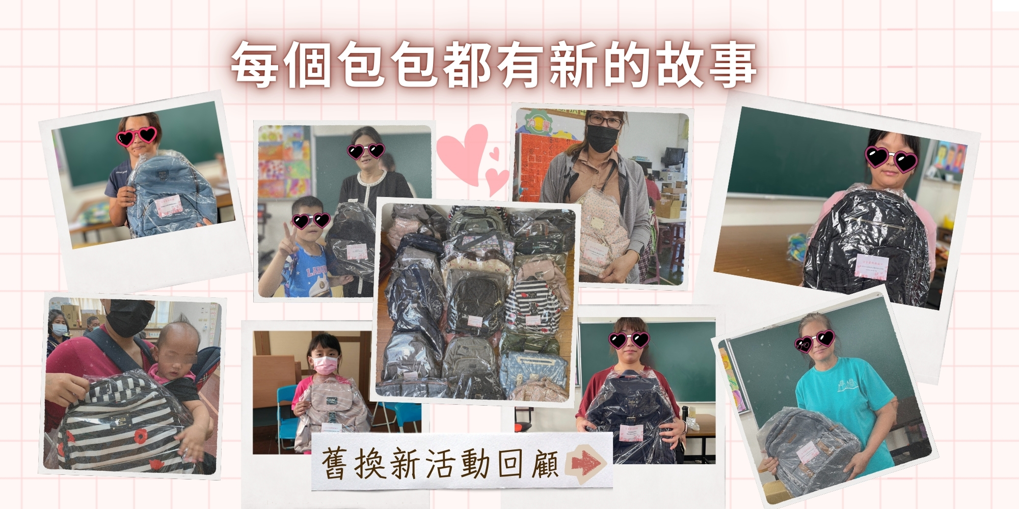 zoila舊換新活動回顧