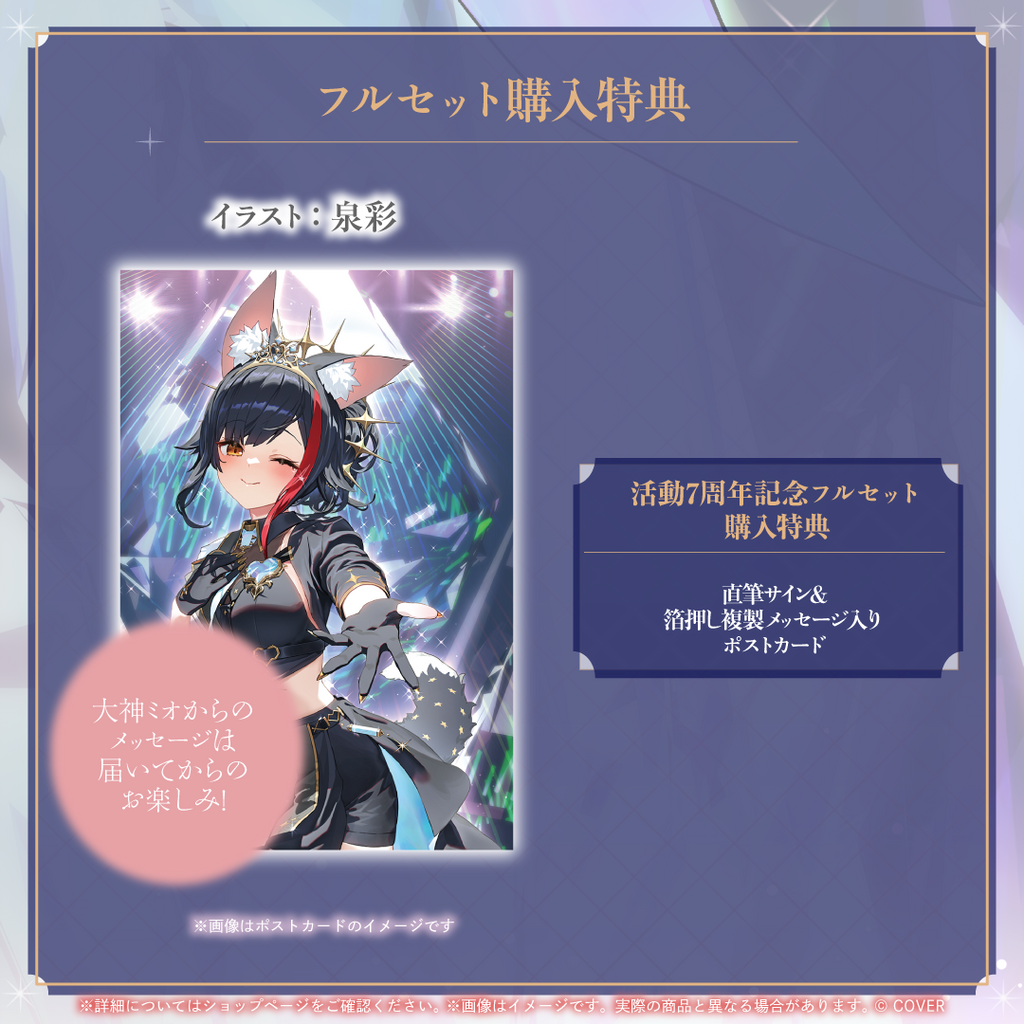 「官品代購」hololive 大神ミオ 活動7周年記念 🌲大神澪 Mio