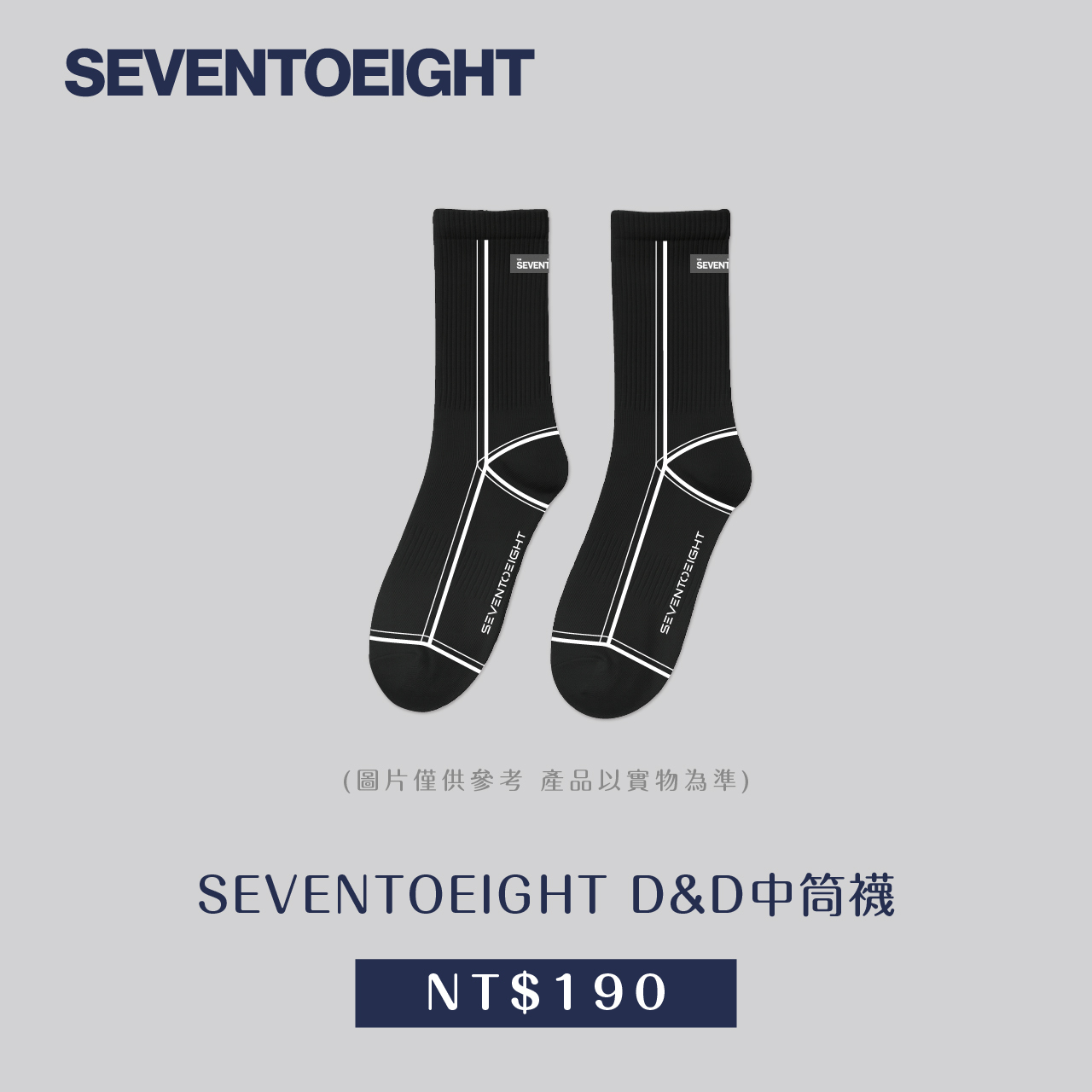 SEVENTOEIGHT D&D中筒襪