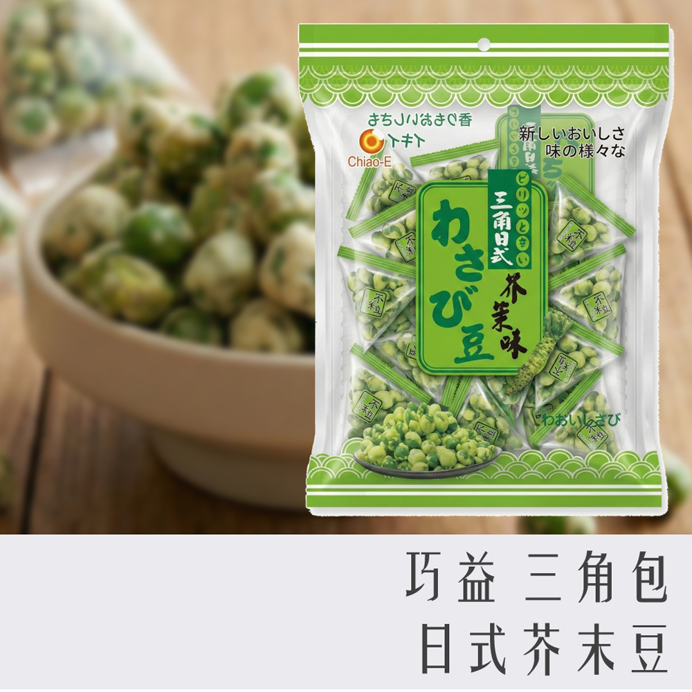巧益 三角包 日式 芥末豆 170g