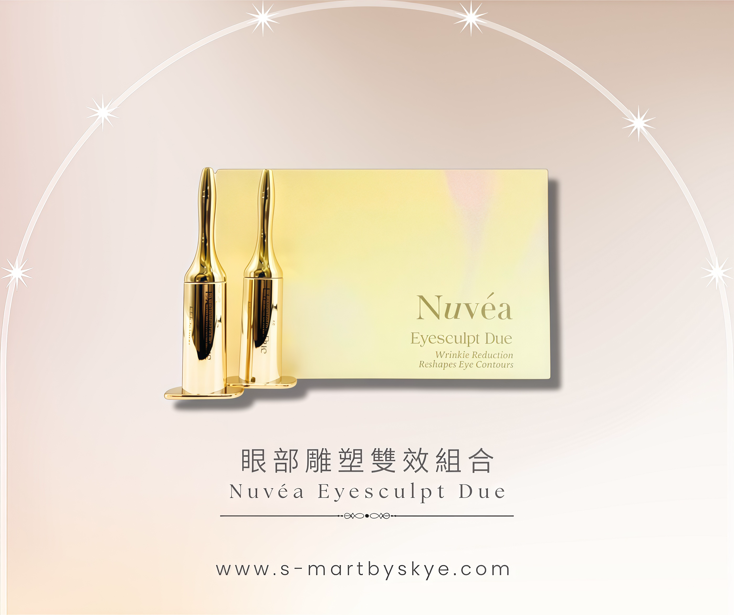 Nuvéa 眼部雕塑雙效組合