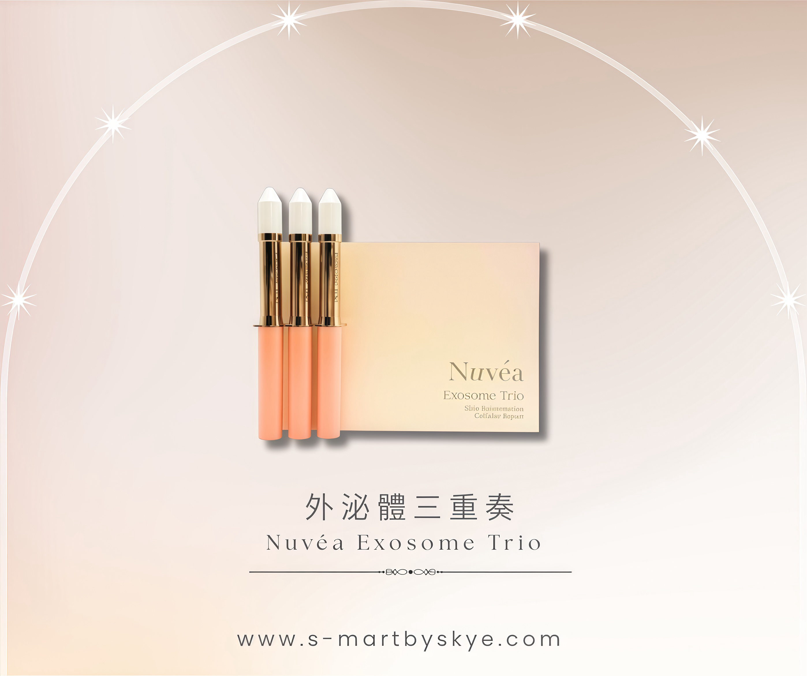 Nuvéa 外泌體三重奏