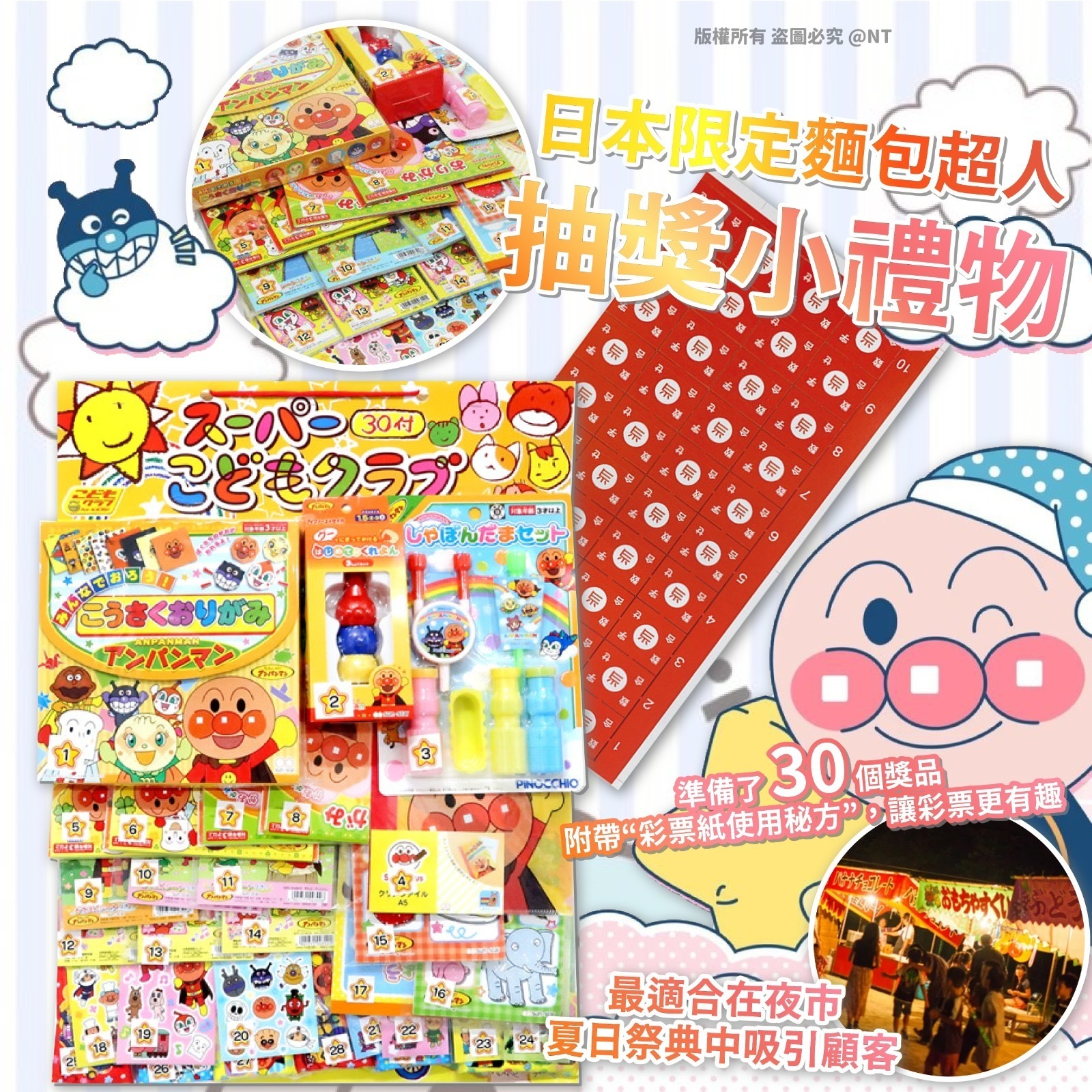 日本限定麵包超人抽獎小禮物