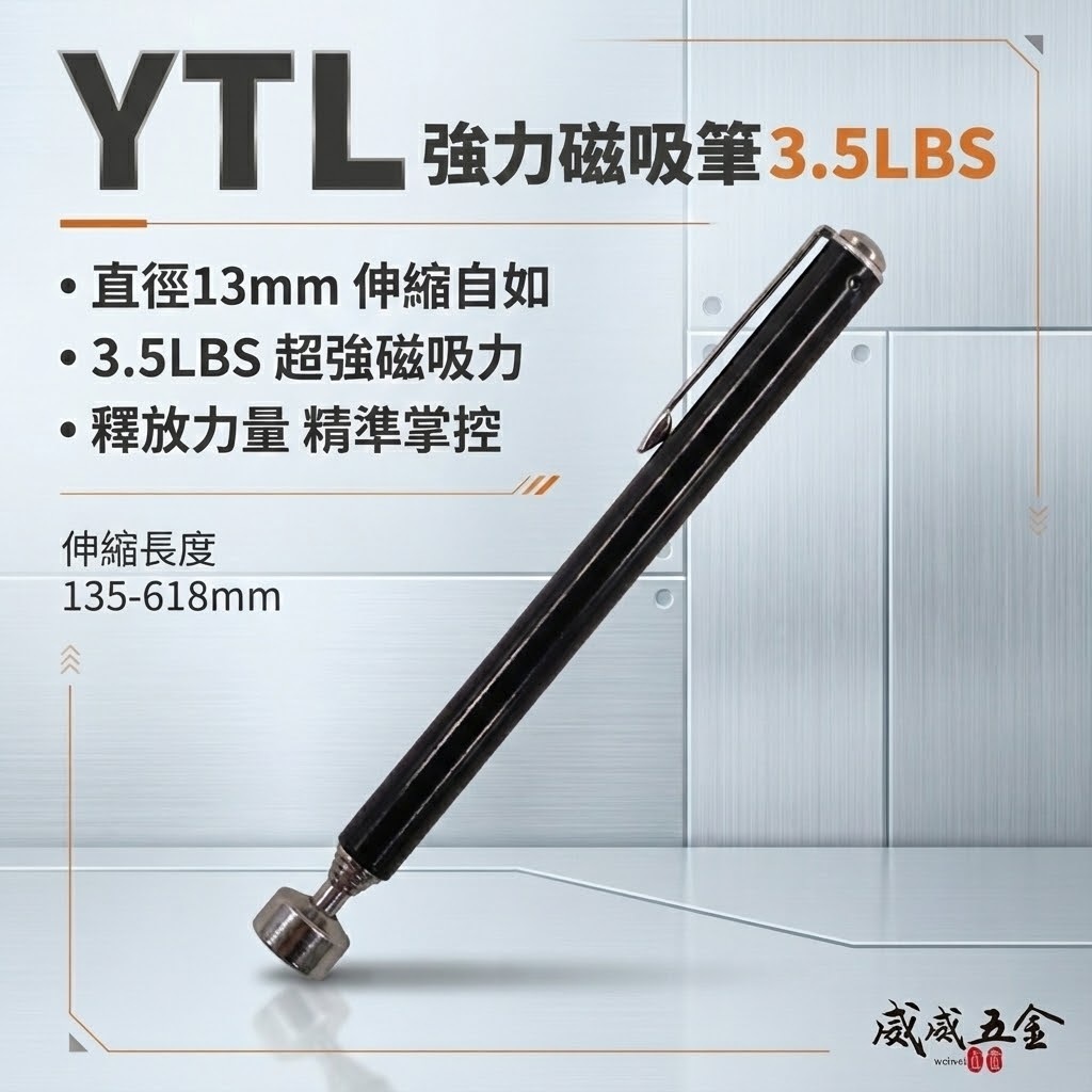 YTL｜大型磁鐵棒｜磁性可伸縮撿拾器 吸力棒 伸縮磁鐵吸附 筆型吸磁筆 吸鐵筆 磁鐵指揮棒｜Y-3.5LBS