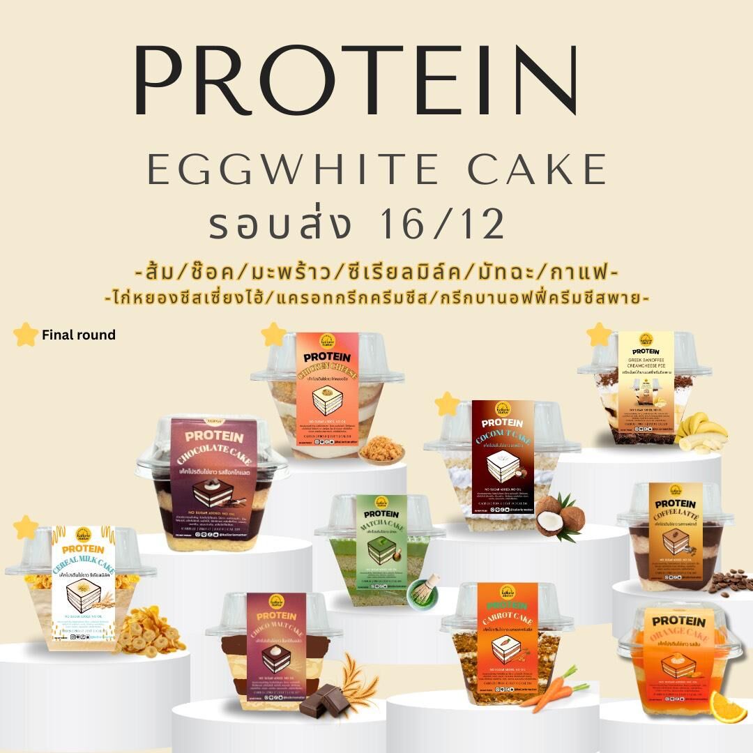 [TL06] [-18°C] 泰國 KM 高蛋白 Eggwhite 蛋糕