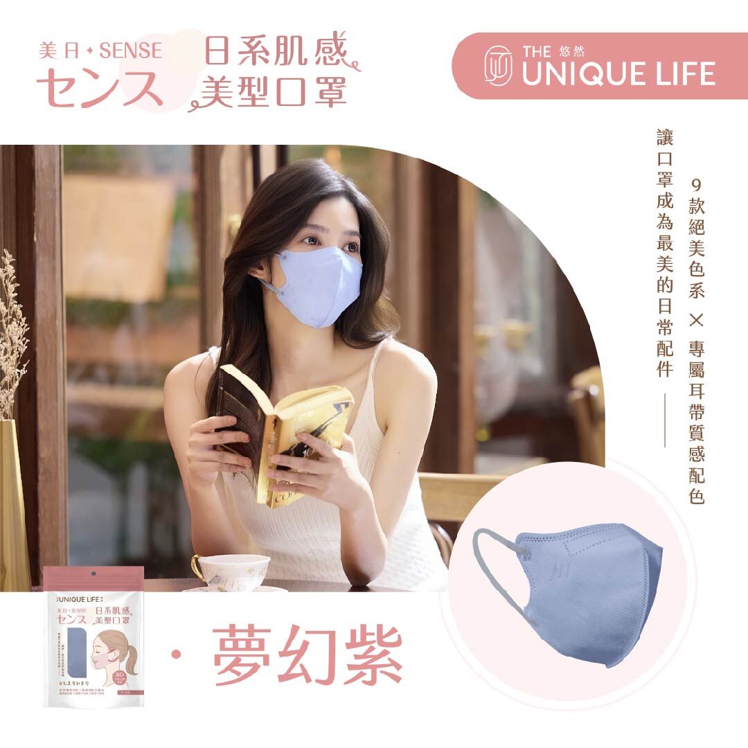 SENSE 美日｜日系肌感美型醫療口罩- 夢幻紫(10入/袋)