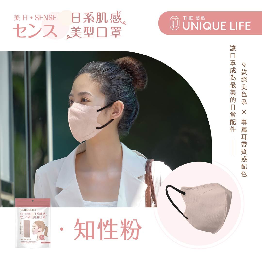 SENSE 美日｜日系肌感美型醫療口罩- 知性粉(10入/袋)